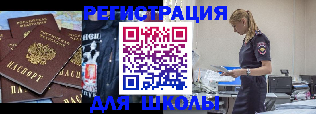 регистрация для школы в Оленегорске