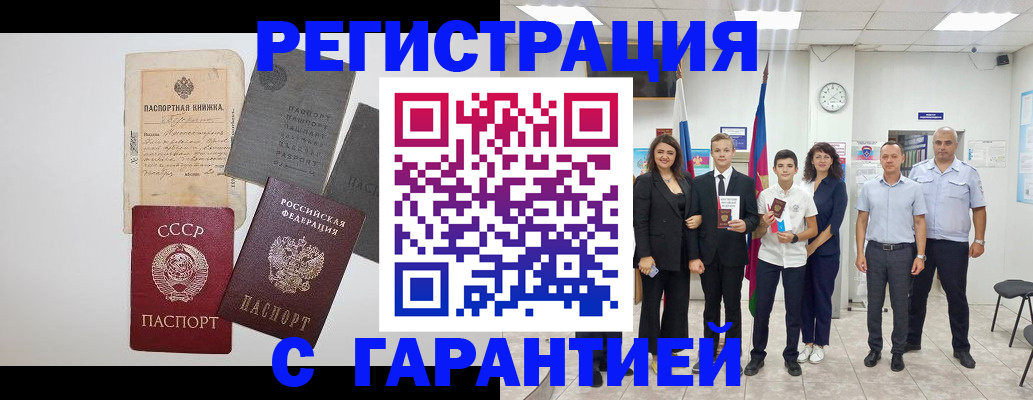 прописка законно в Оленегорске